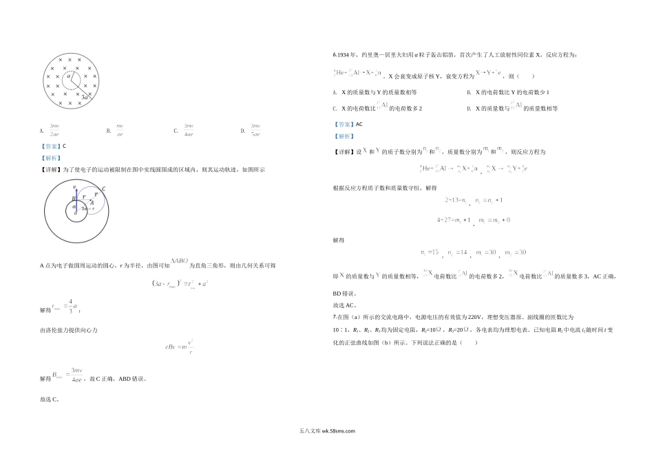 2020年全国统一高考物理试卷（新课标ⅲ）（含解析版）.doc_第3页