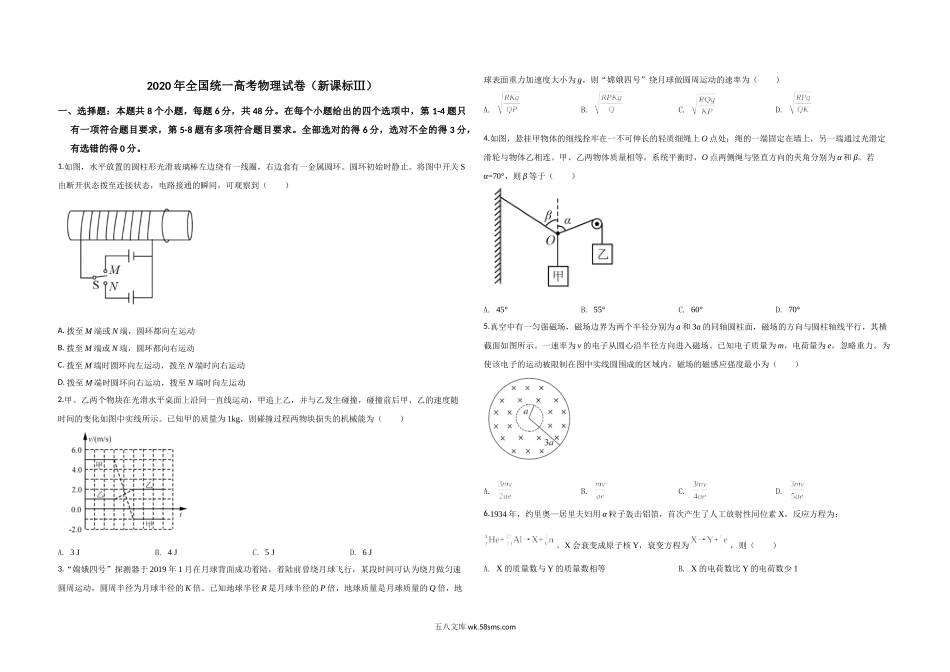 2020年全国统一高考物理试卷（新课标ⅲ）（原卷版）.doc_第1页