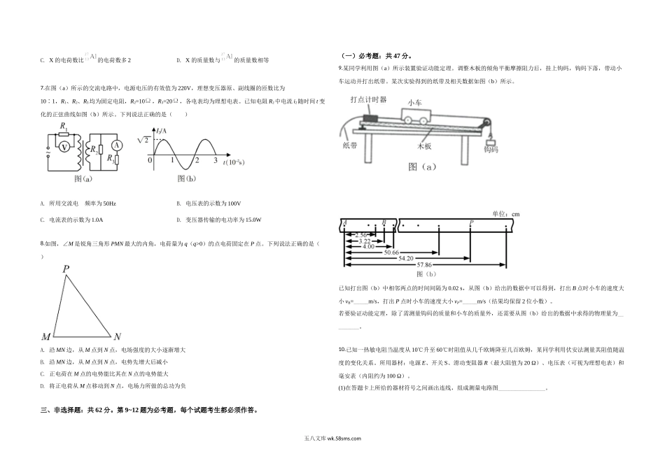 2020年全国统一高考物理试卷（新课标ⅲ）（原卷版）.doc_第2页