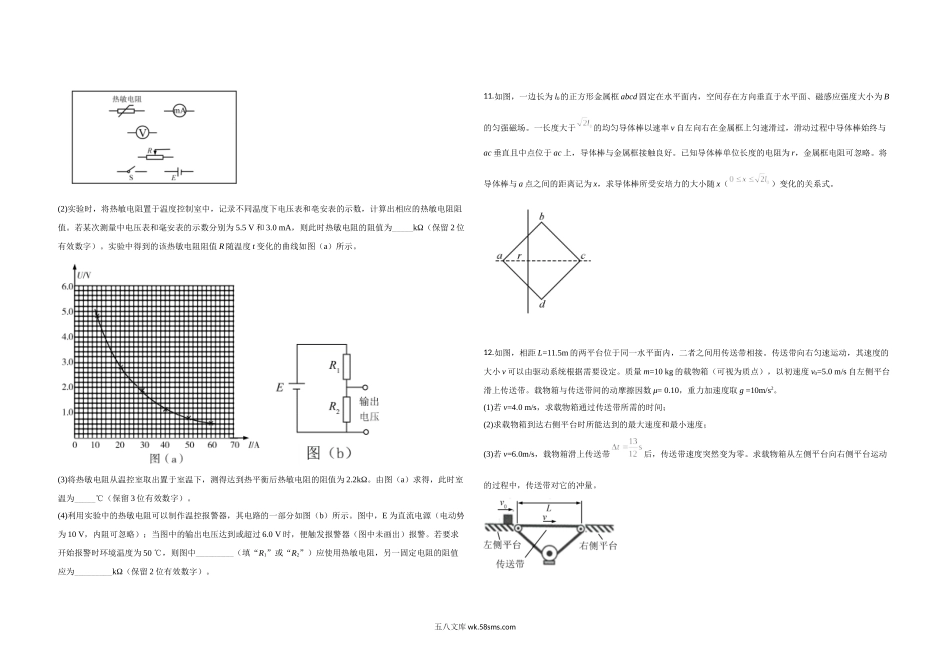 2020年全国统一高考物理试卷（新课标ⅲ）（原卷版）.doc_第3页