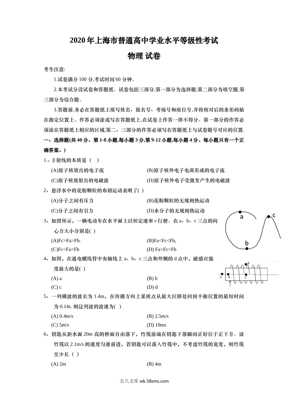 2020年上海市高中毕业统一学业考试物理试卷（word解析版）.doc_第1页