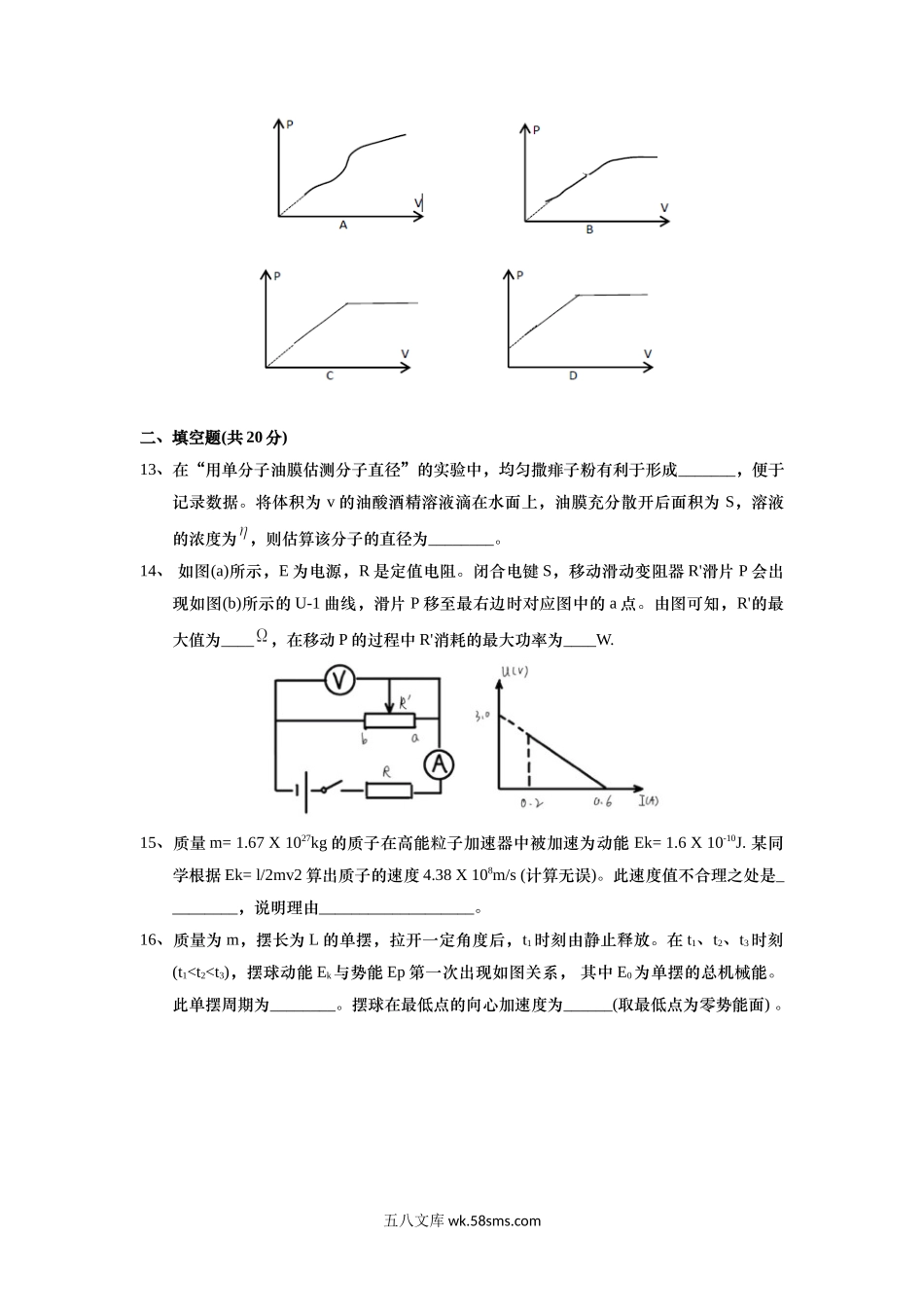 2020年上海市高中毕业统一学业考试物理试卷（word解析版）.doc_第3页