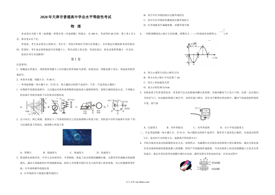 2020年天津市高考物理试卷   .doc_第1页