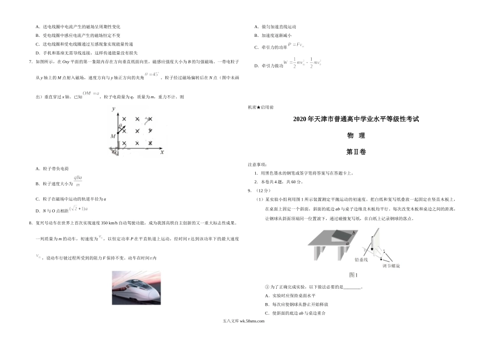 2020年天津市高考物理试卷   .doc_第2页