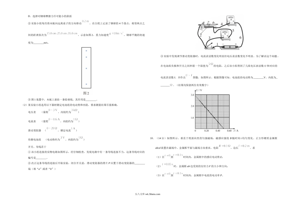 2020年天津市高考物理试卷   .doc_第3页