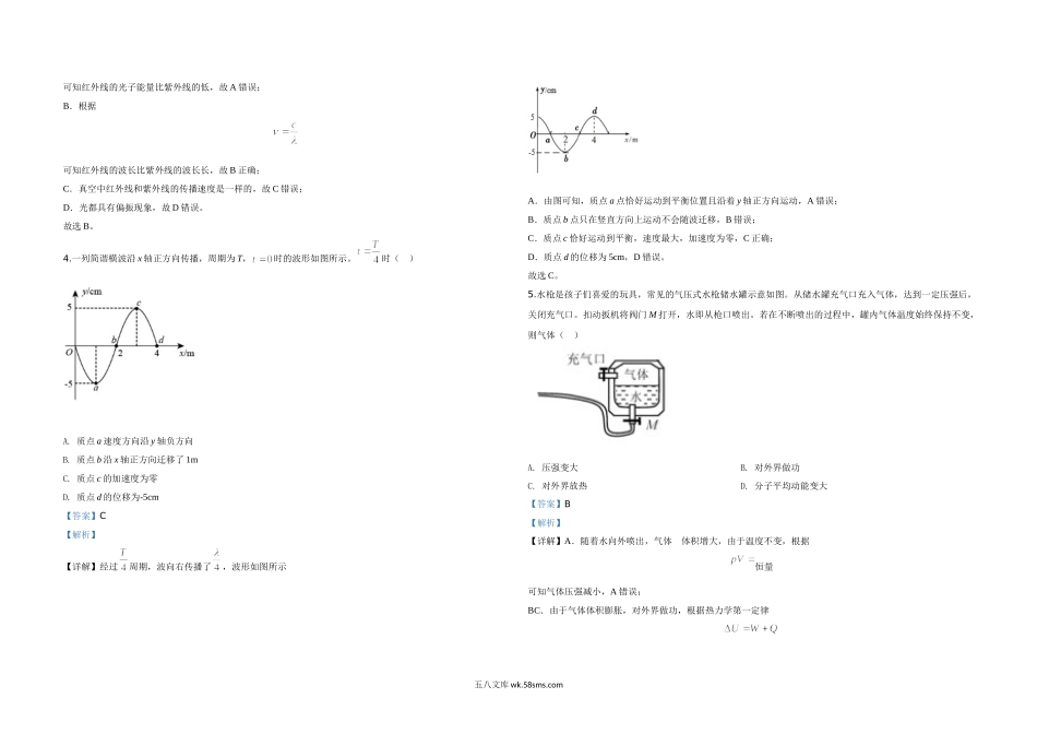 2020年天津市高考物理试卷解析版   .doc_第2页