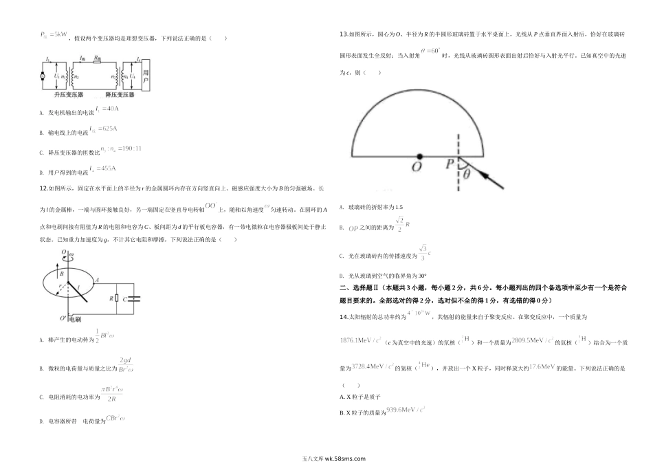 2020年浙江省高考物理【7月】（含解析版）.doc_第3页