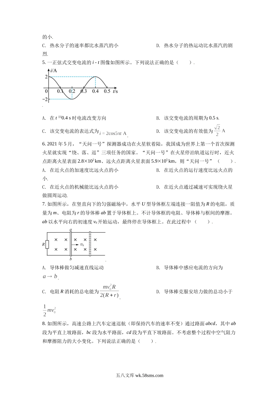 2021年北京市高考物理试卷（原卷版）.doc_第2页