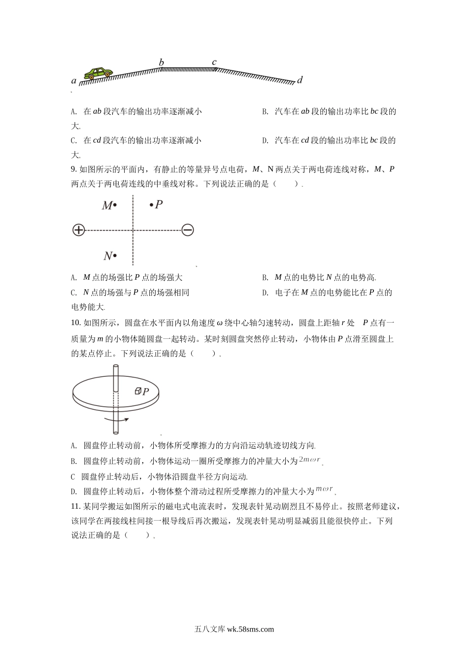 2021年北京市高考物理试卷（原卷版）.doc_第3页