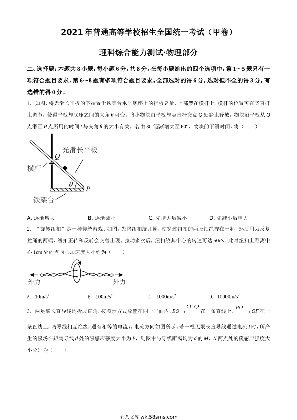 2021年高考全国甲卷物理试题（原卷版）.doc_第1页