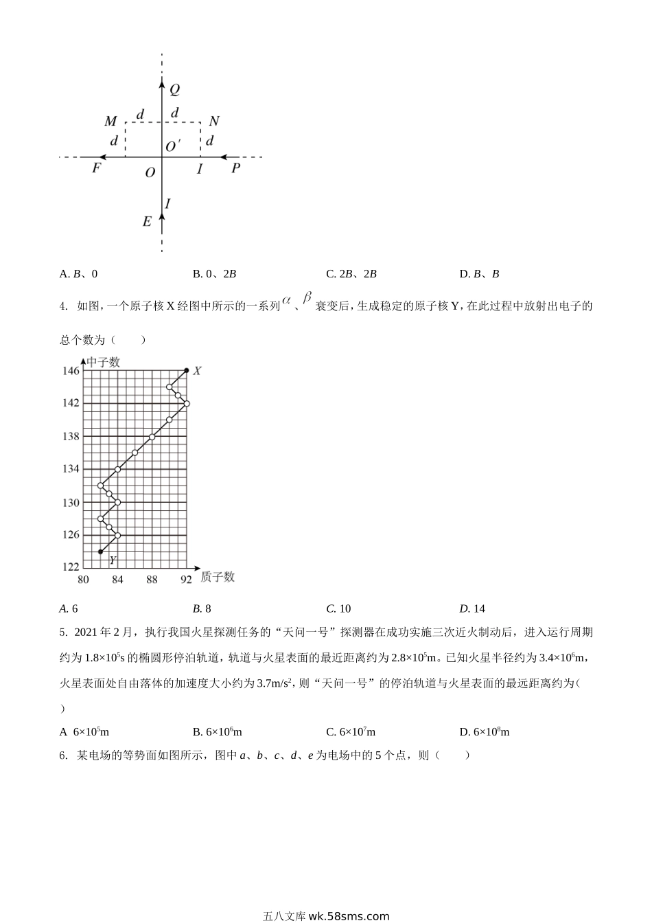 2021年高考全国甲卷物理试题（原卷版）.doc_第2页