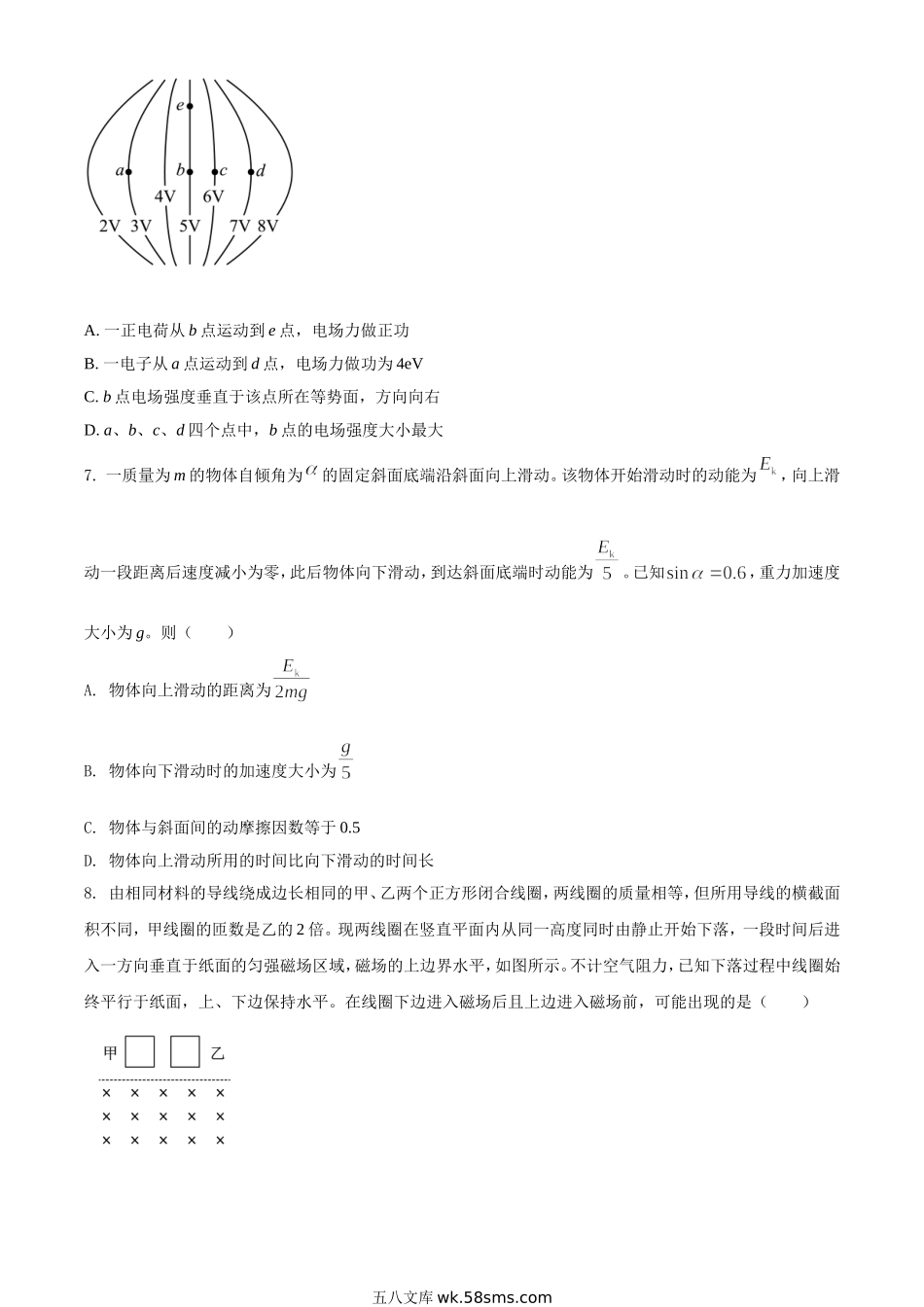 2021年高考全国甲卷物理试题（原卷版）.doc_第3页