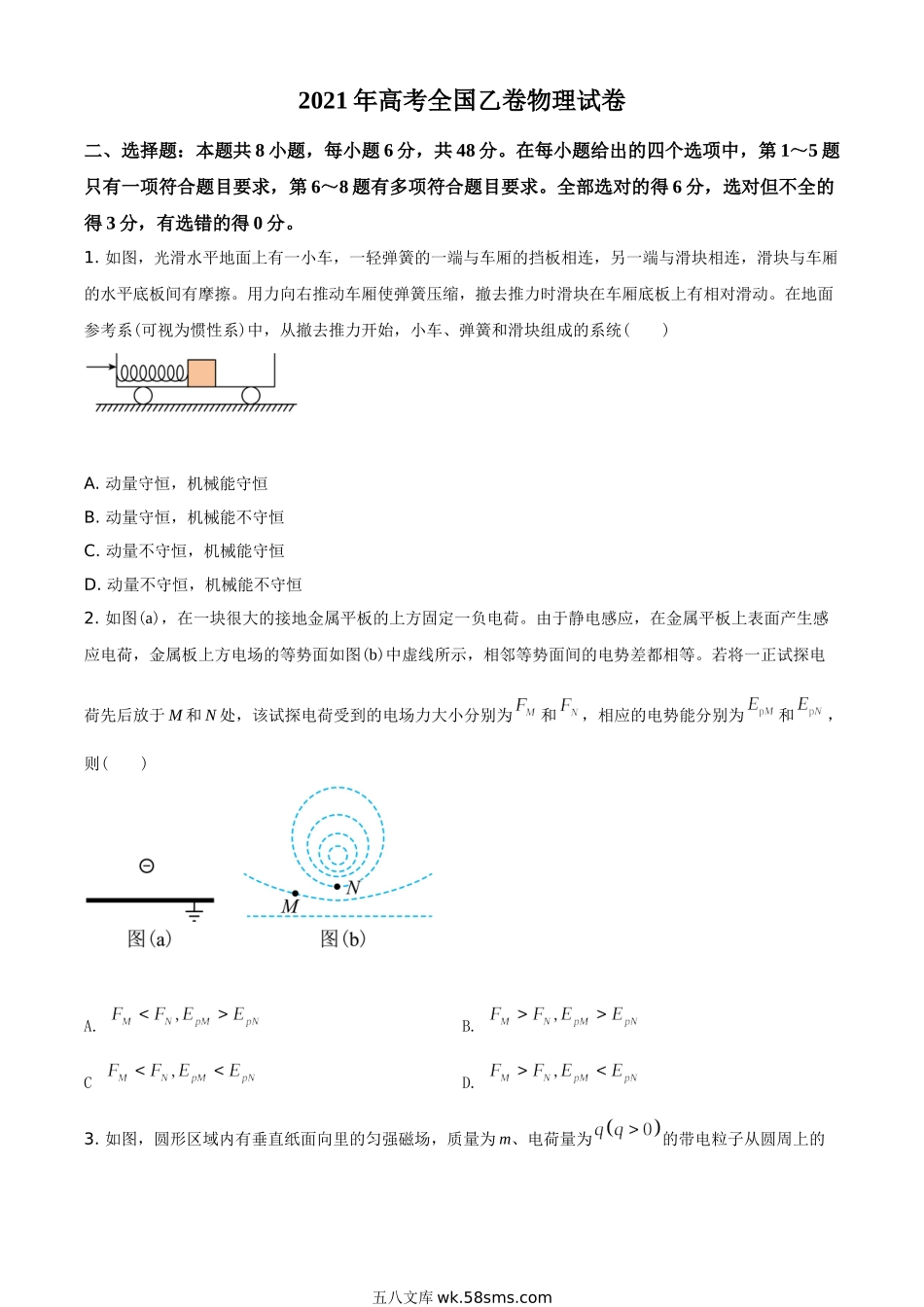 2021年高考全国乙卷物理试题（学生版）.doc_第1页