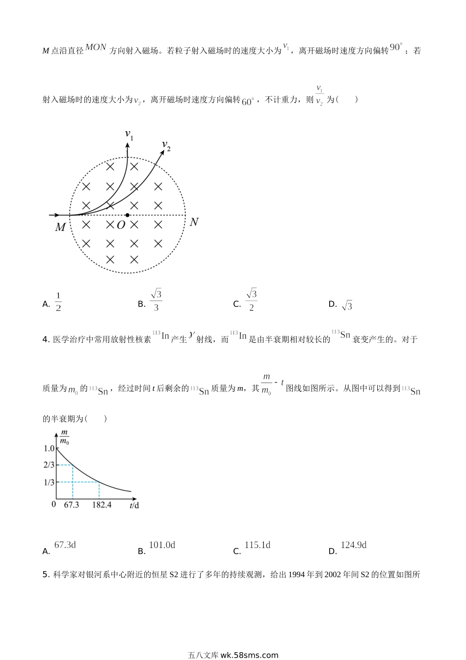 2021年高考全国乙卷物理试题（学生版）.doc_第2页