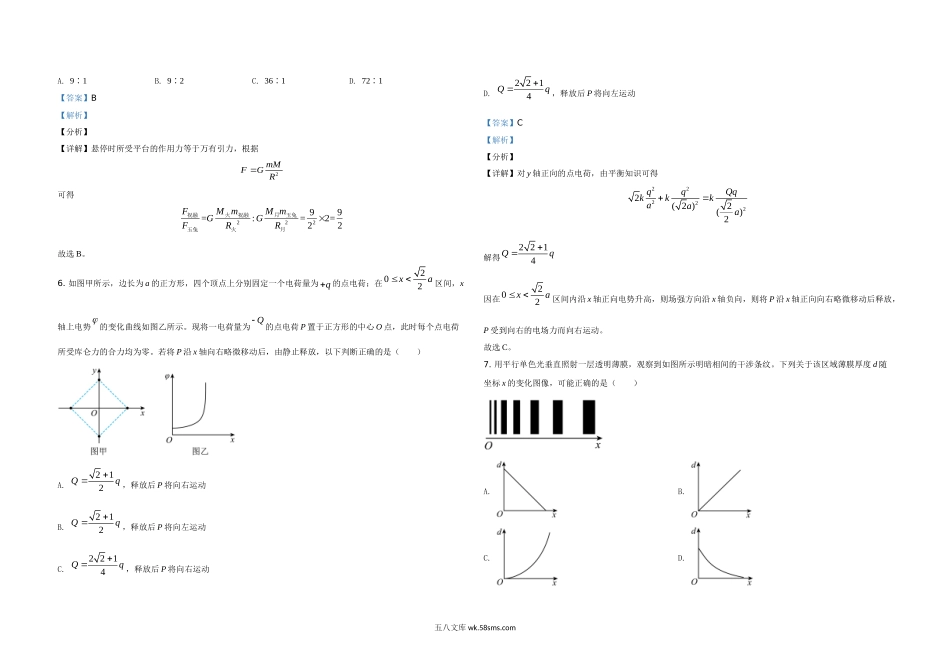 2021年高考真题 物理（山东卷)（含解析版）.doc_第3页