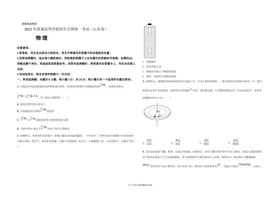 2021年高考真题 物理（山东卷)（原卷版）.doc_第1页
