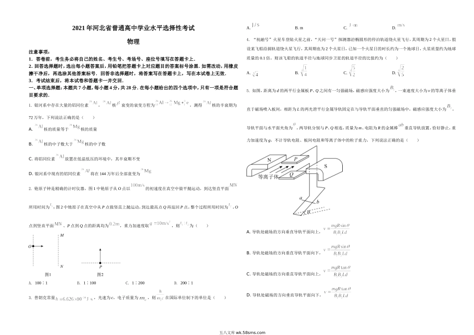 2021年河北省普通高中学业水平选择性考试（河北卷）（原卷版）.doc_第1页