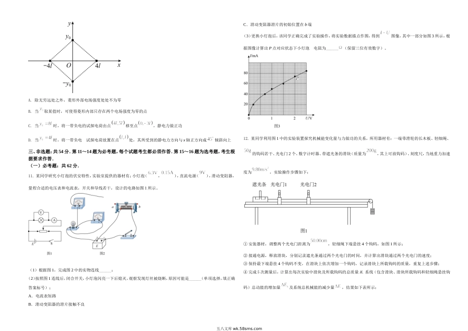 2021年河北省普通高中学业水平选择性考试（河北卷）（原卷版）.doc_第3页