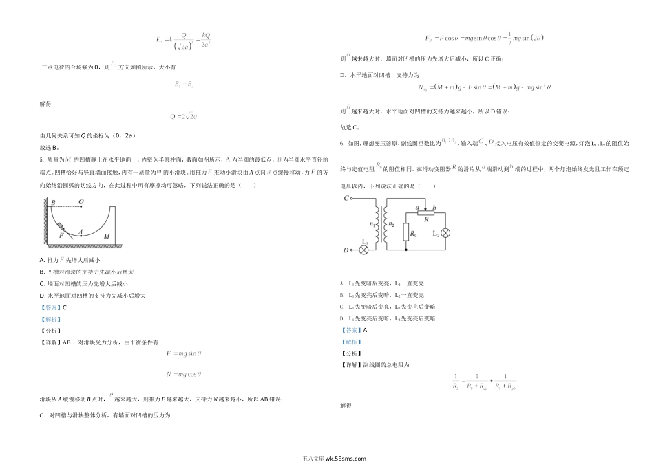 2021年湖南省普通高中学业水平选择性考试（湖南卷）（解析版）.doc_第3页