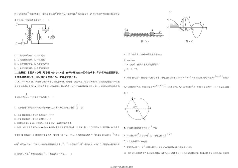 2021年湖南省普通高中学业水平选择性考试（湖南卷）（原卷版）.doc_第2页