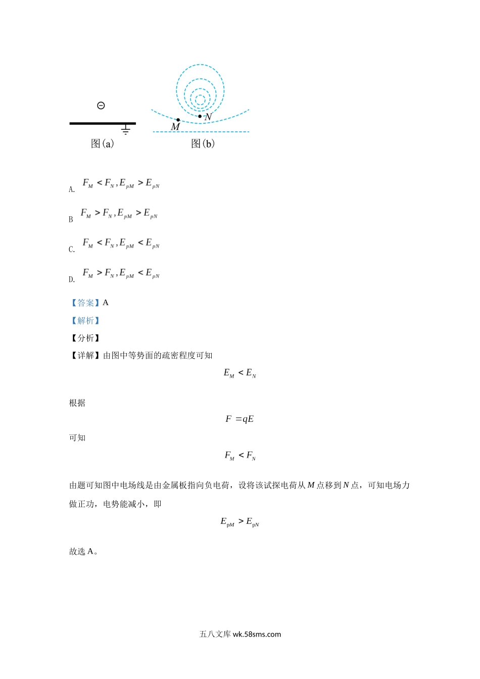 2021年全国统一高考物理试卷（新课标ⅱ）（含解析版）.docx_第2页