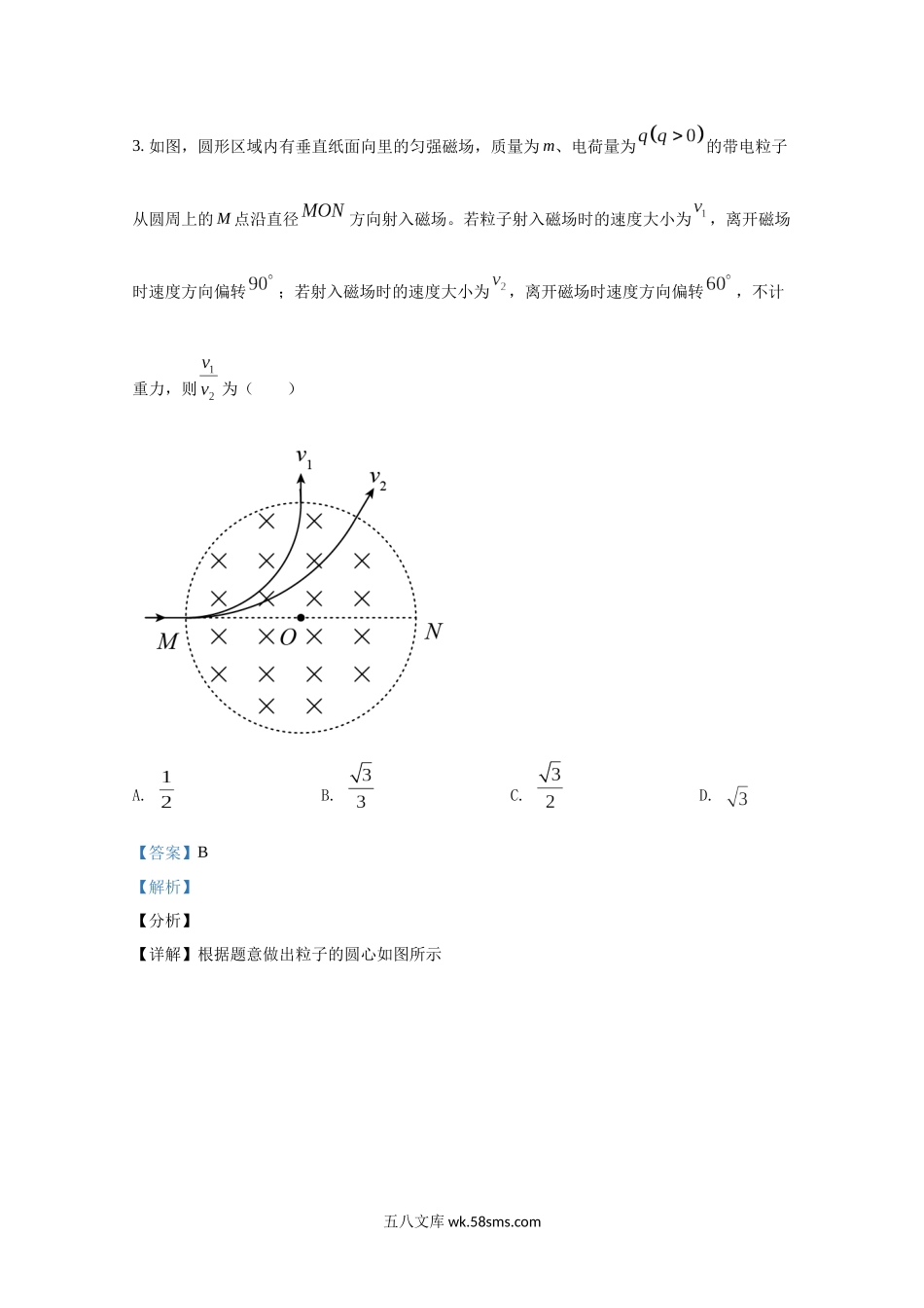 2021年全国统一高考物理试卷（新课标ⅱ）（含解析版）.docx_第3页