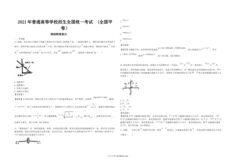 2021年全国统一高考物理试卷（新课标ⅲ）（含解析版）.docx_第1页