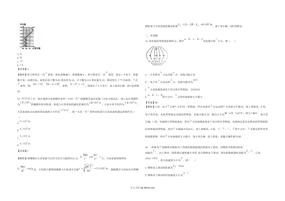 2021年全国统一高考物理试卷（新课标ⅲ）（含解析版）.docx_第2页