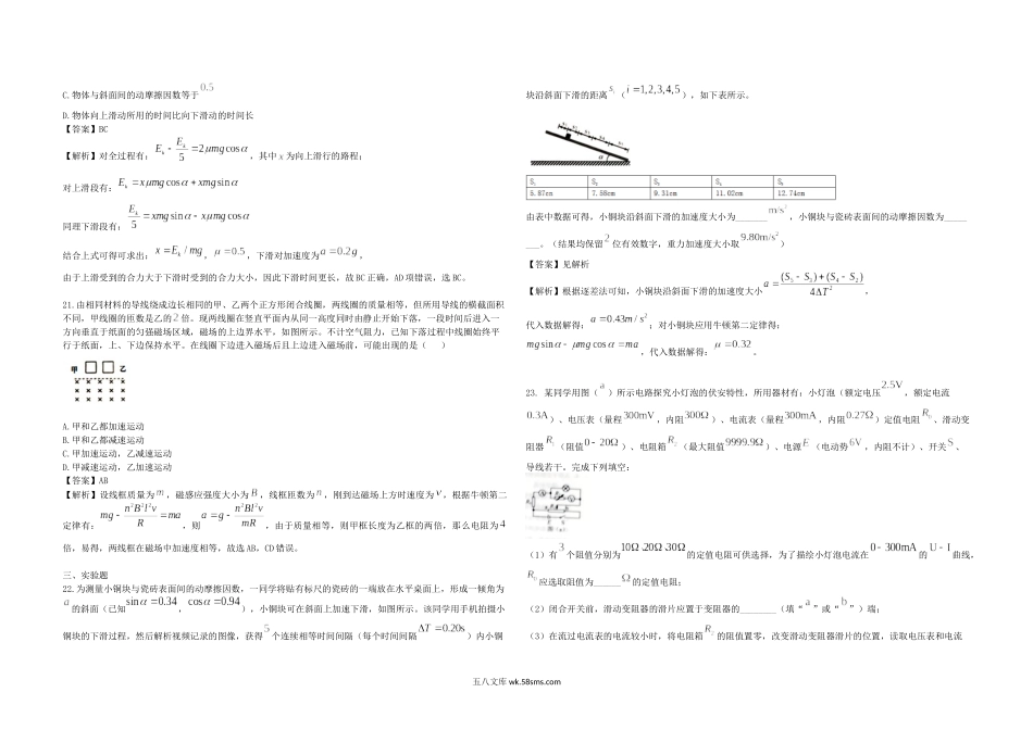 2021年全国统一高考物理试卷（新课标ⅲ）（含解析版）.docx_第3页