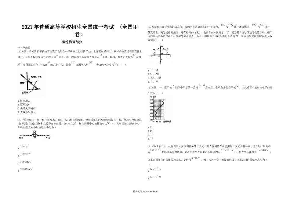 2021年全国统一高考物理试卷（新课标ⅲ）（原卷版）.docx_第1页