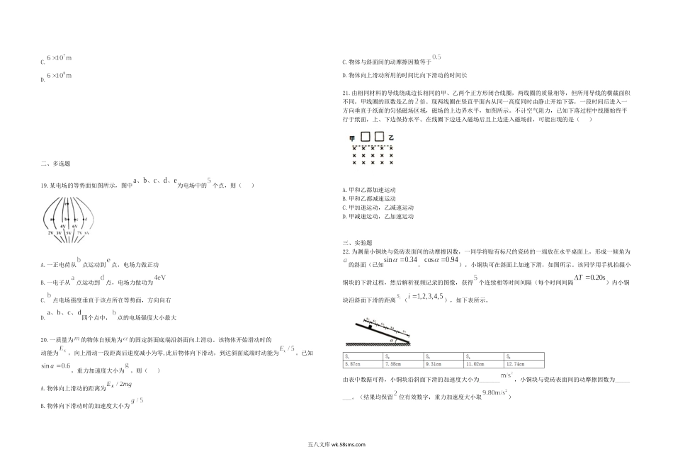 2021年全国统一高考物理试卷（新课标ⅲ）（原卷版）.docx_第2页