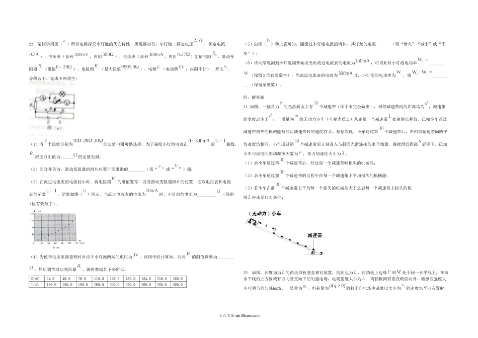 2021年全国统一高考物理试卷（新课标ⅲ）（原卷版）.docx_第3页