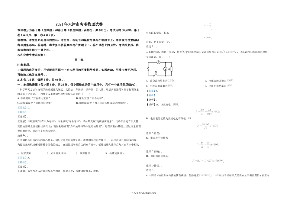 2021年天津市高考物理试卷   .doc_第1页