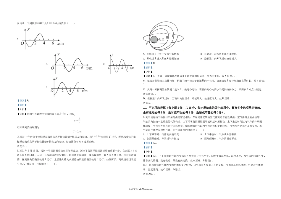 2021年天津市高考物理试卷   .doc_第2页