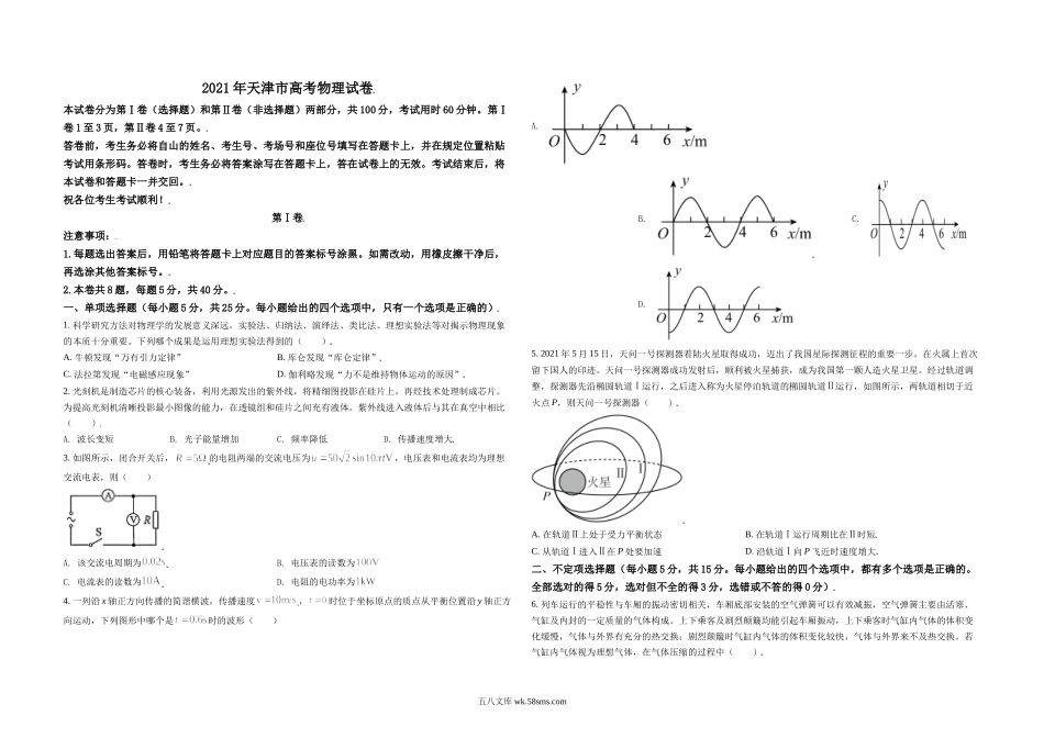 2021年天津市高考物理试卷解析版   .doc_第1页