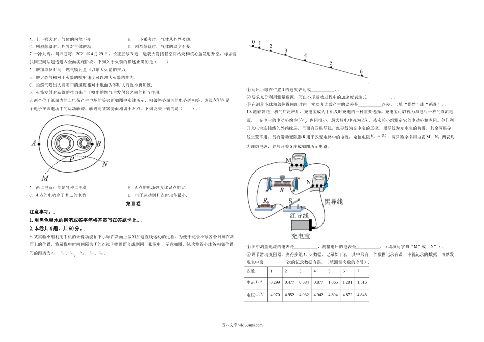 2021年天津市高考物理试卷解析版   .doc_第2页