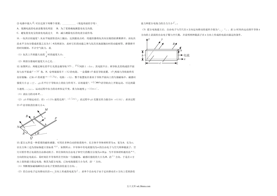 2021年天津市高考物理试卷解析版   .doc_第3页