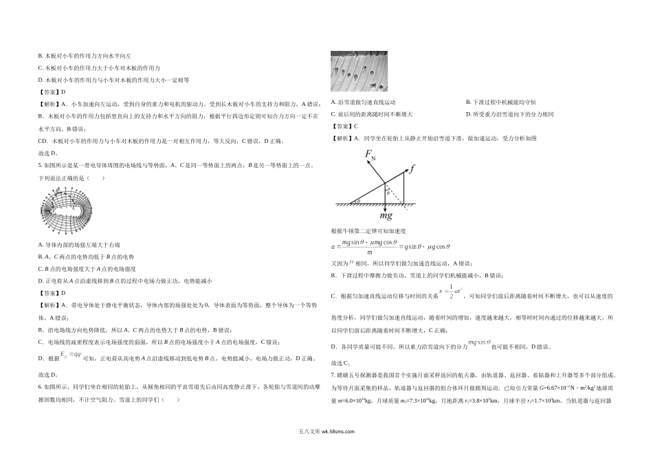 2021年浙江省高考物理【1月】（含解析版）.docx_第2页