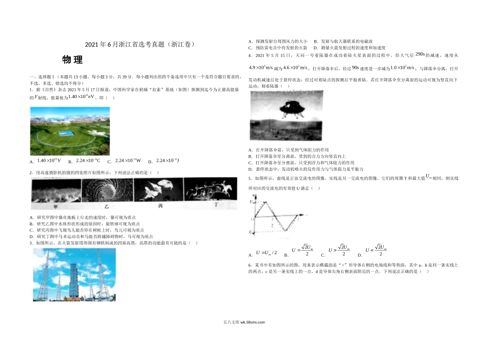 2021年浙江省高考物理【6月】（含解析版）.doc_第1页