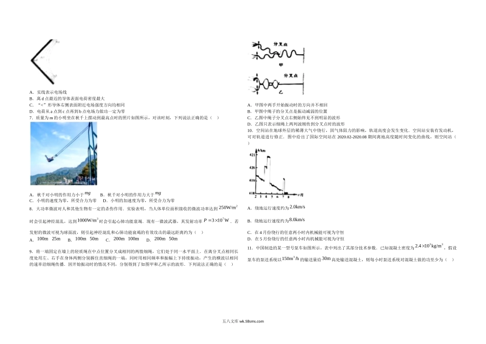 2021年浙江省高考物理【6月】（含解析版）.doc_第2页