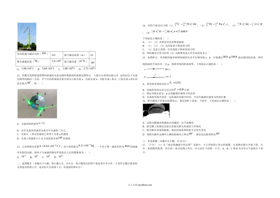 2021年浙江省高考物理【6月】（含解析版）.doc_第3页