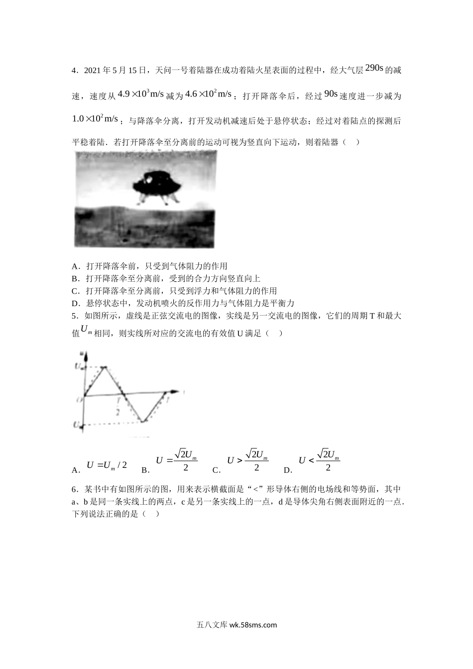 2021年浙江省高考物理【6月】（原卷版）.doc_第2页