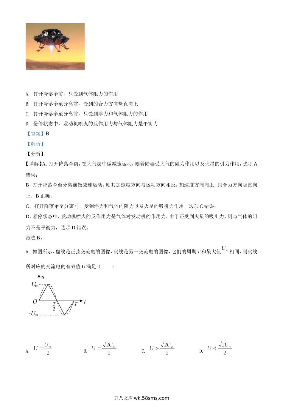 2021年浙江省物理选考（6月）物理试卷（解析版）.doc_第3页