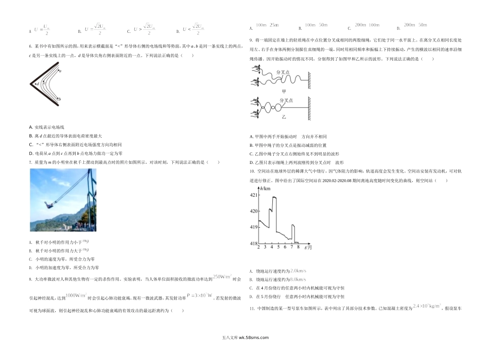 2021年浙江省物理选考（6月）物理试卷（原卷版）.doc_第2页