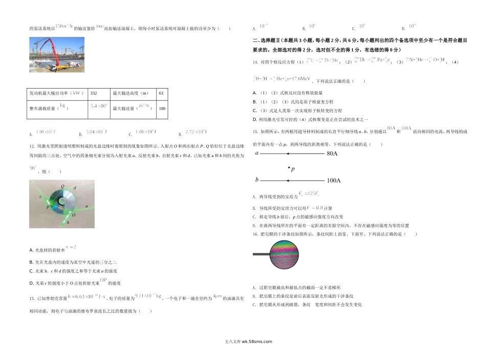 2021年浙江省物理选考（6月）物理试卷（原卷版）.doc_第3页