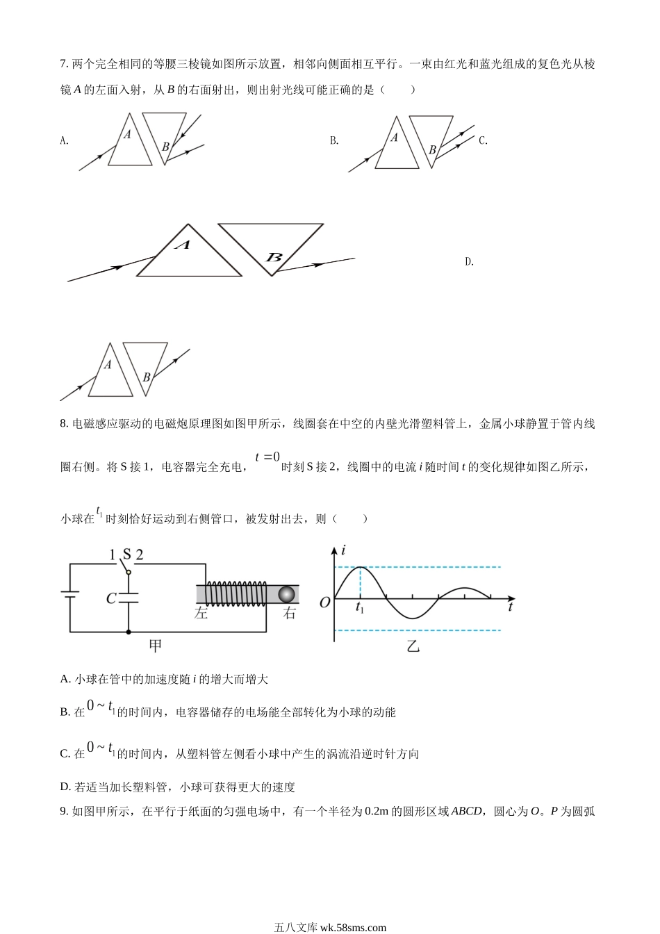 2022届江苏省南通市如皋市高三（下）适应性考试物理试题（三）.docx_第3页