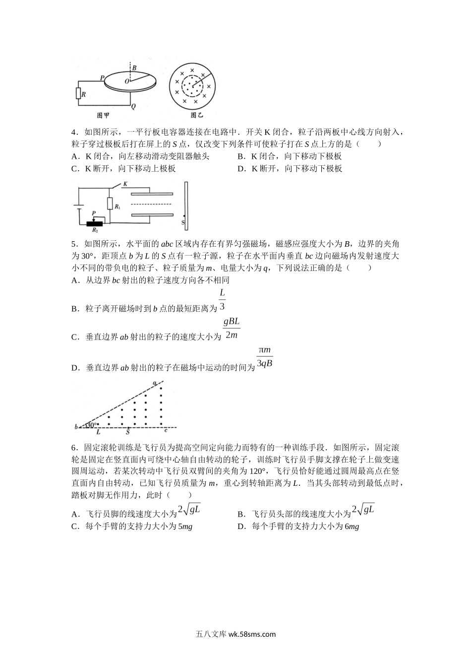 2022届山东省潍坊市高三（上）12月抽测物理试题(无答案).docx_第2页