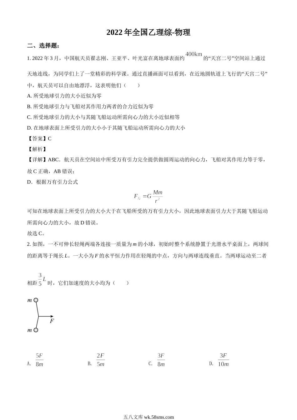 2022年高考真题——理综物理（全国乙卷）答案(1).doc_第1页