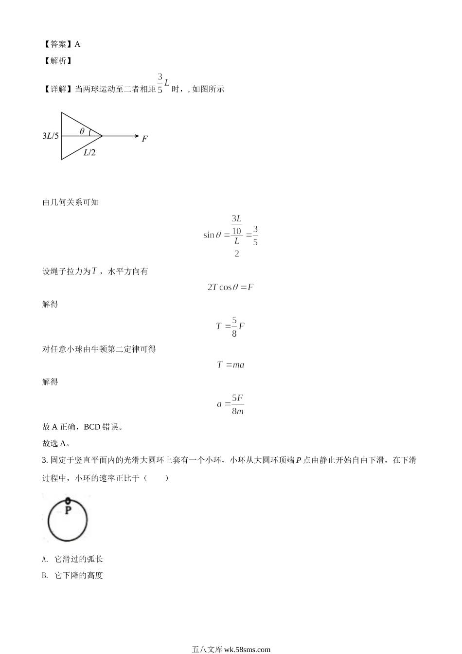 2022年高考真题——理综物理（全国乙卷）答案(1).doc_第2页