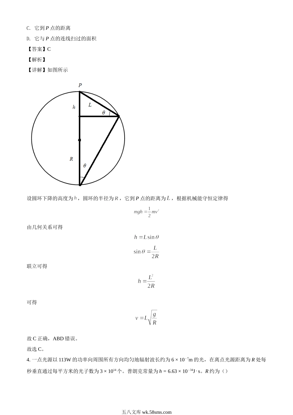 2022年高考真题——理综物理（全国乙卷）答案(1).doc_第3页